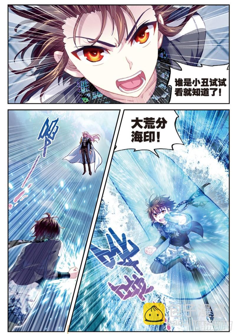 《武动干坤》85 对阵林琅天（下） 第3页