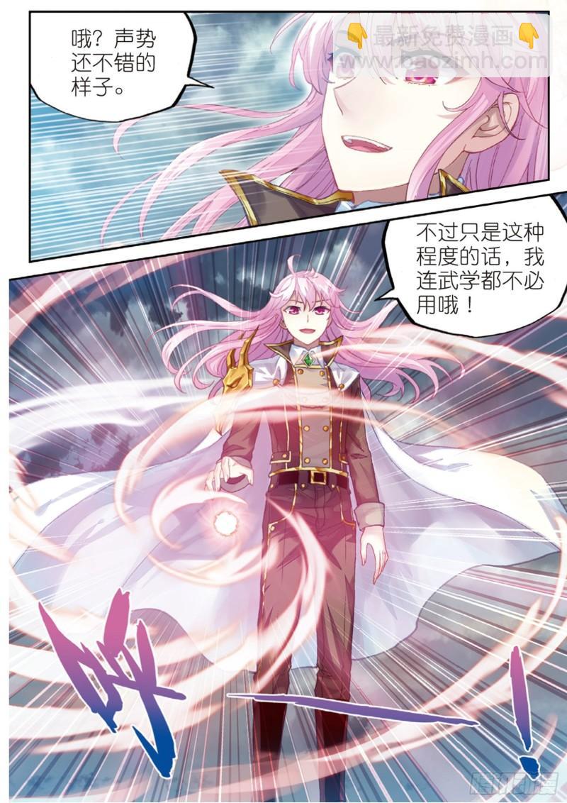 《武动干坤》85 对阵林琅天（下） 第4页