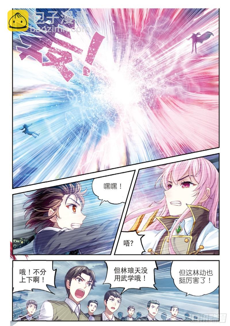《武动干坤》85 对阵林琅天（下） 第5页