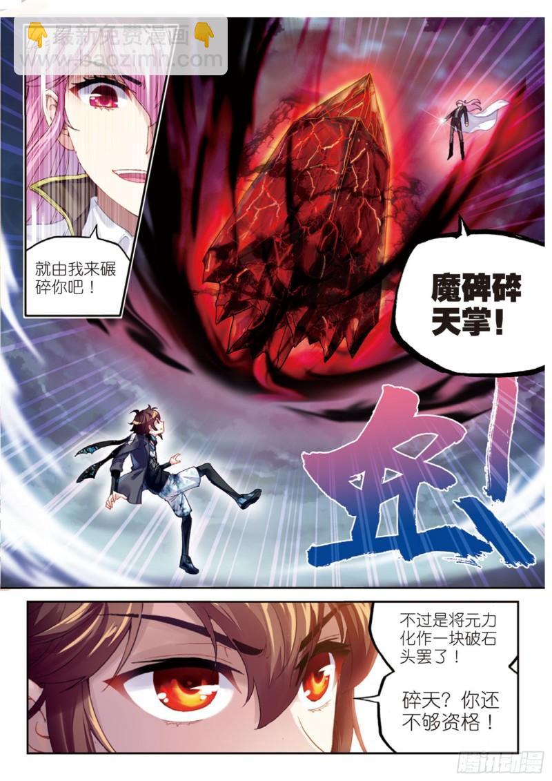 《武动干坤》85 对阵林琅天（下） 第7页