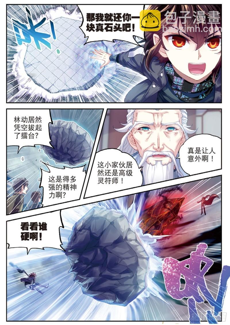 《武动干坤》85 对阵林琅天（下） 第8页