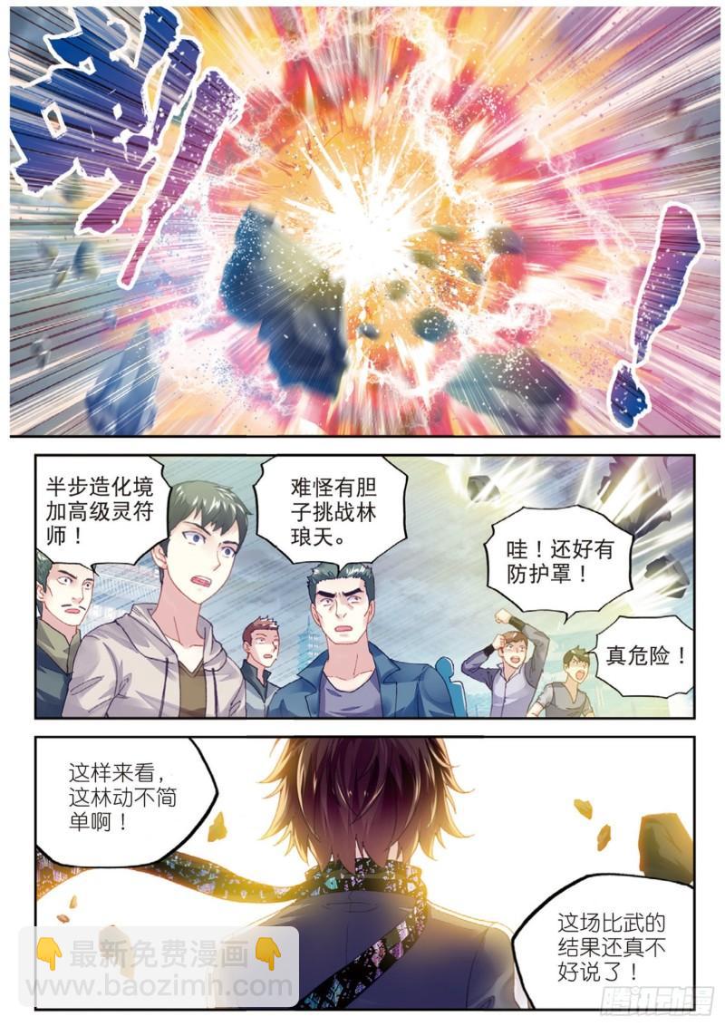 《武动干坤》85 对阵林琅天（下） 第9页