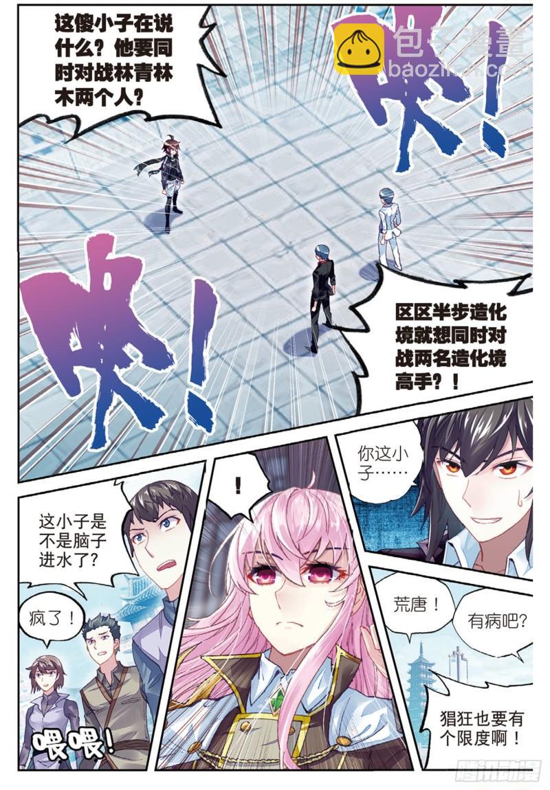 《武动干坤》84 何谓嚣张（下） 第10页
