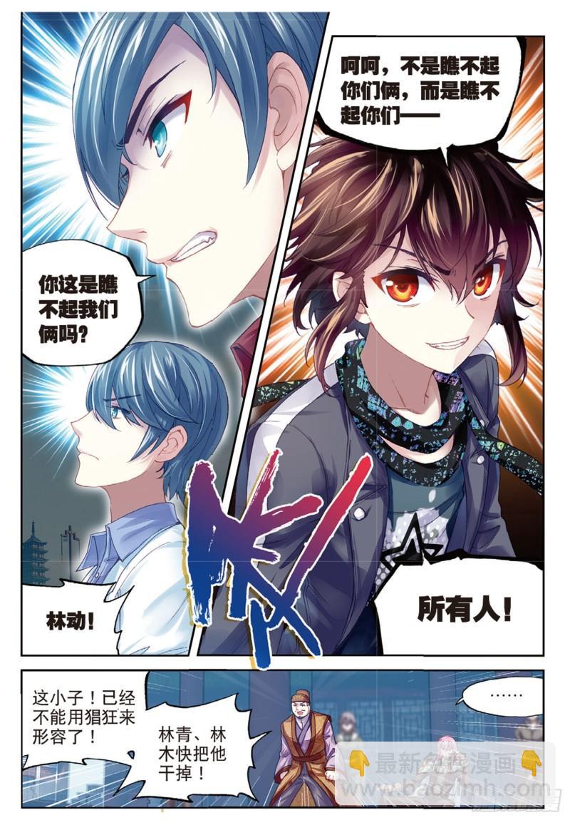 《武动干坤》84 何谓嚣张（下） 第11页