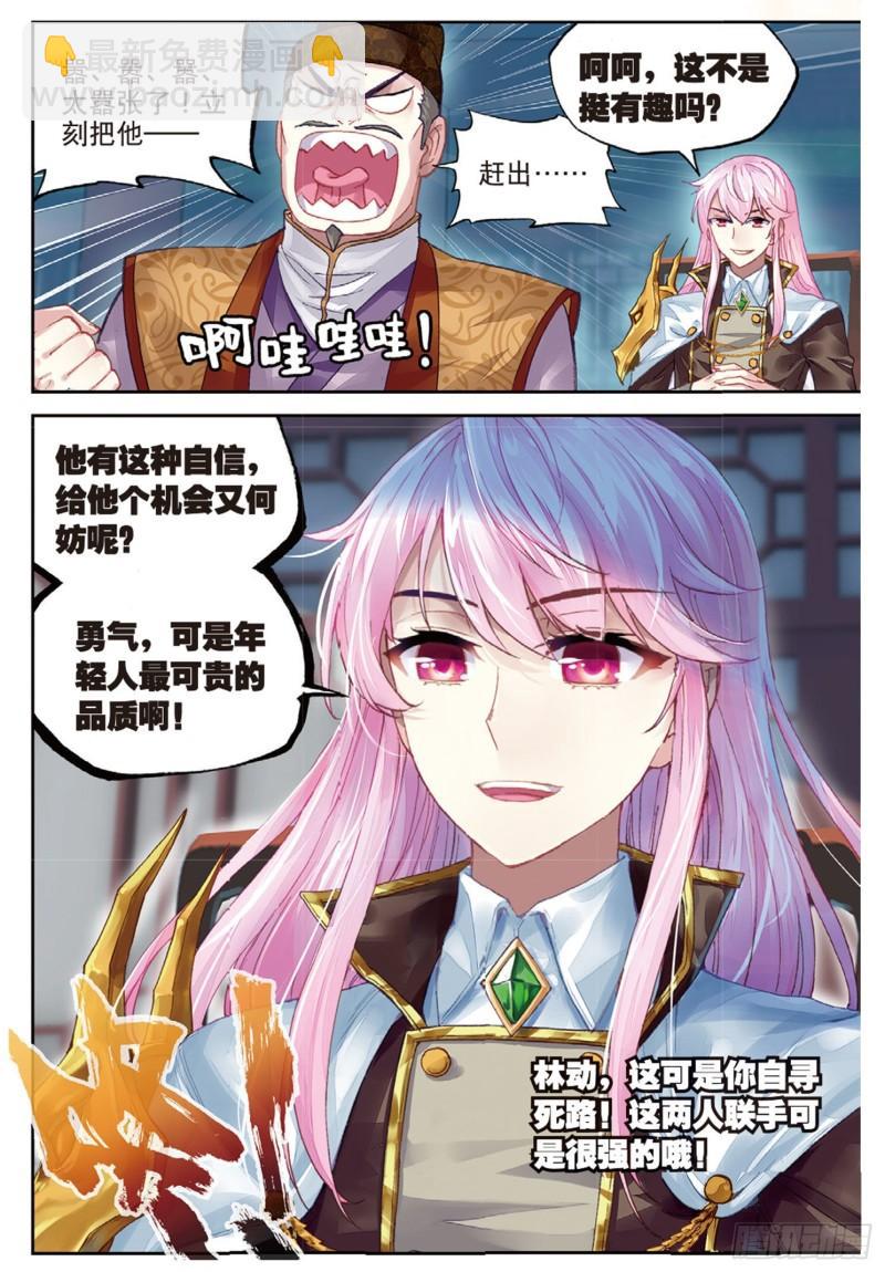 《武动干坤》84 何谓嚣张（下） 第12页
