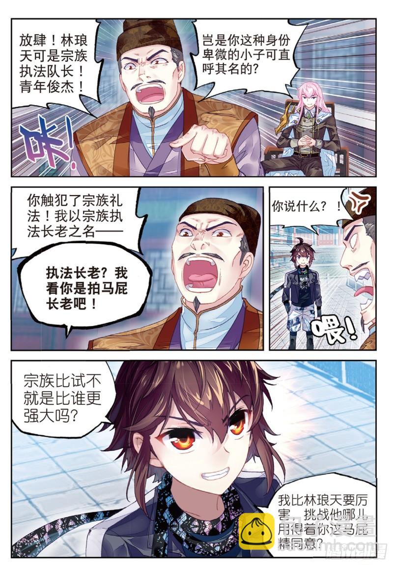 《武动干坤》84 何谓嚣张（下） 第2页