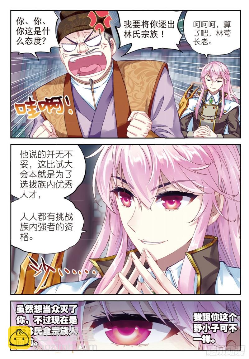 《武动干坤》84 何谓嚣张（下） 第3页