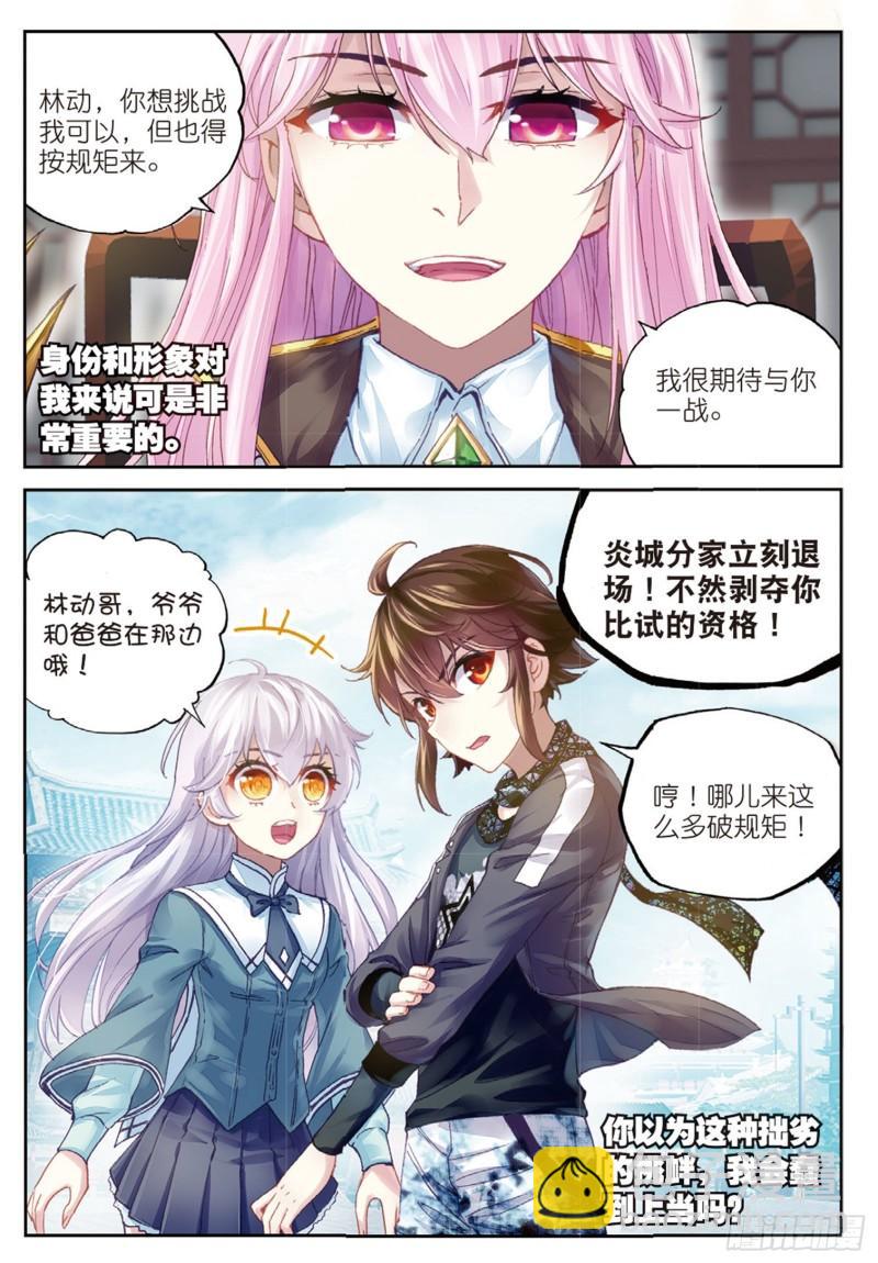 《武动干坤》84 何谓嚣张（下） 第4页