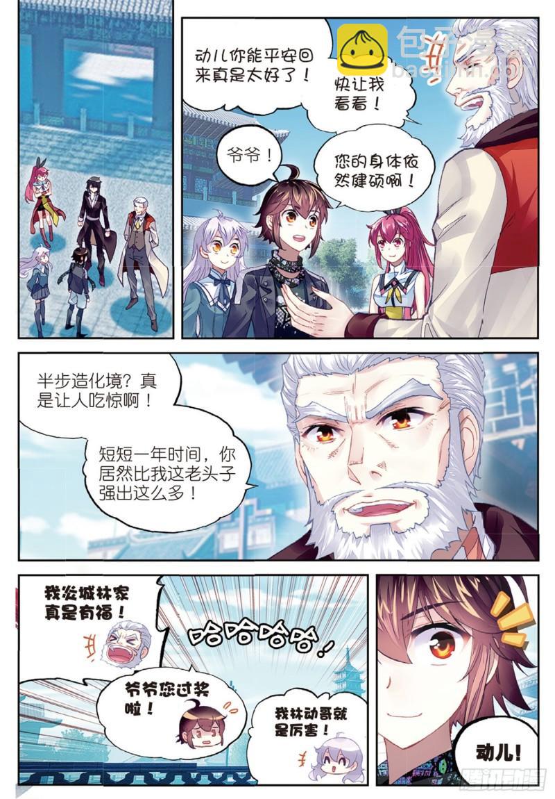 《武动干坤》84 何谓嚣张（下） 第5页