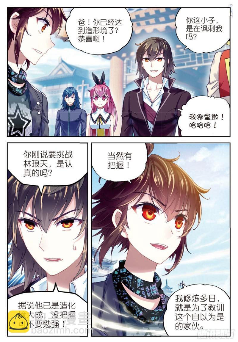 《武动干坤》84 何谓嚣张（下） 第6页