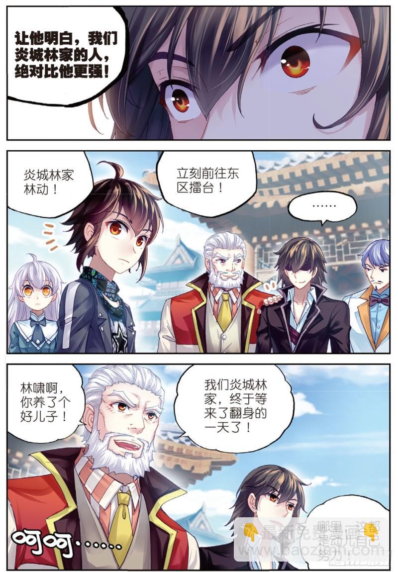 《武动干坤》84 何谓嚣张（下） 第7页