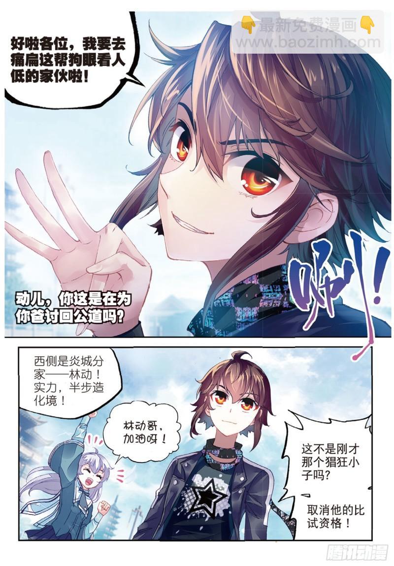 《武动干坤》84 何谓嚣张（下） 第8页