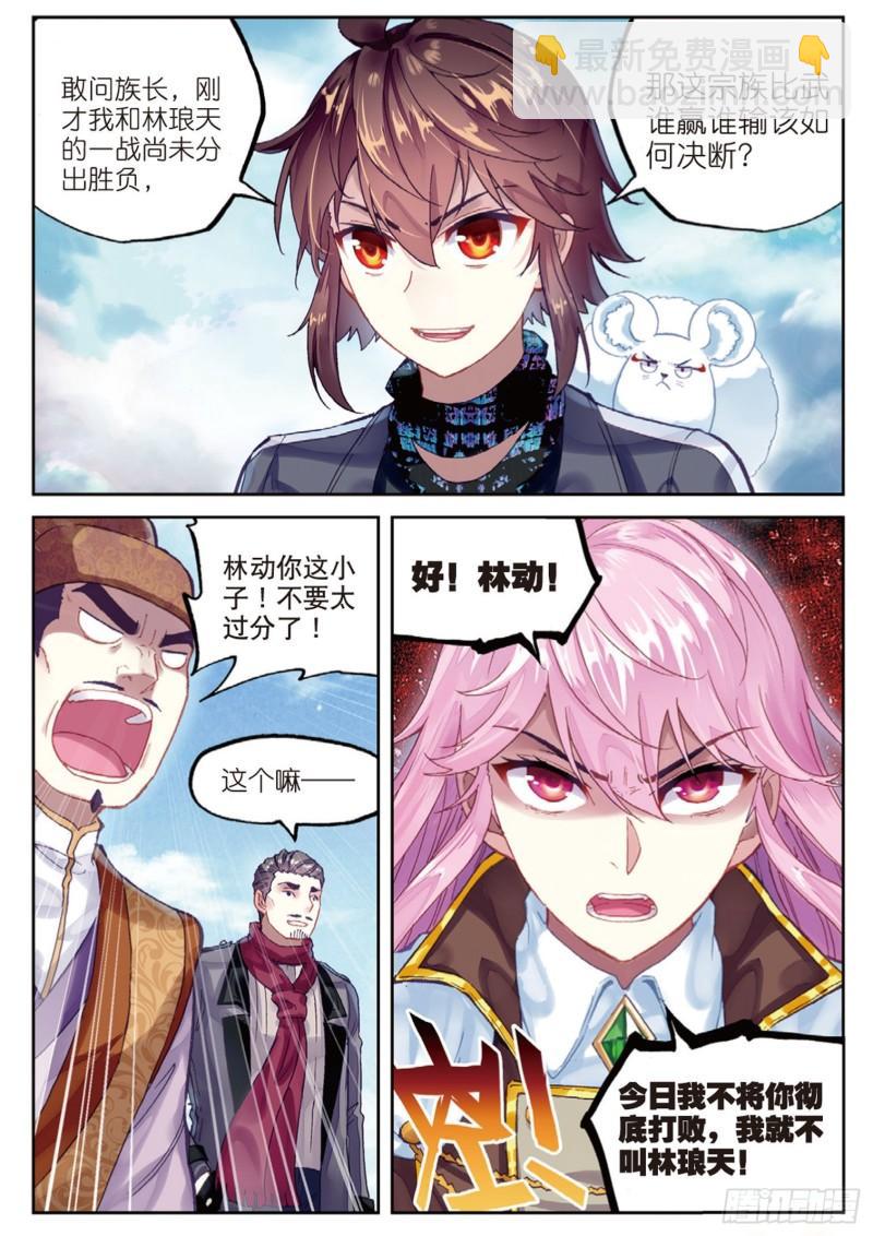 《武动干坤》87 未决的胜负（下） 第10页