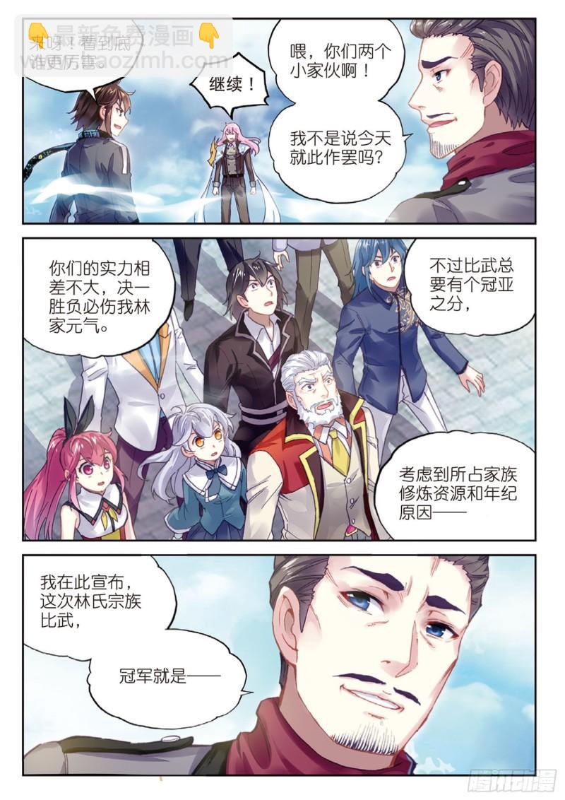 《武动干坤》87 未决的胜负（下） 第11页