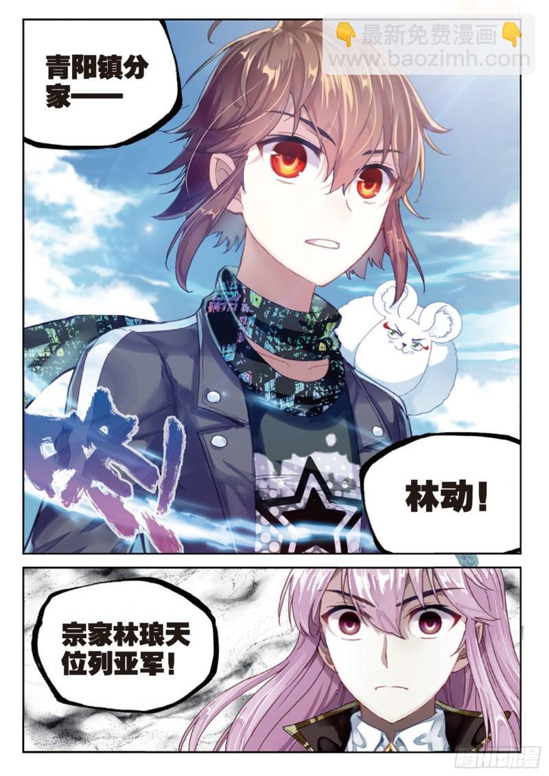 《武动干坤》87 未决的胜负（下） 第12页