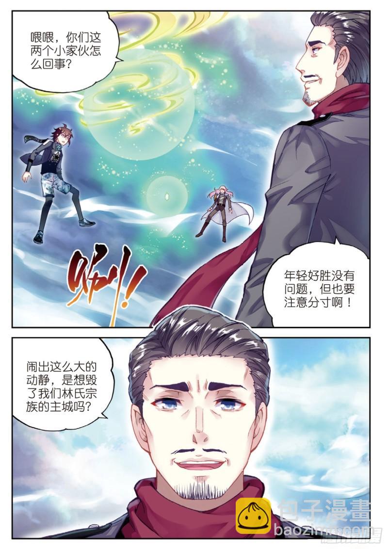 《武动干坤》87 未决的胜负（下） 第2页