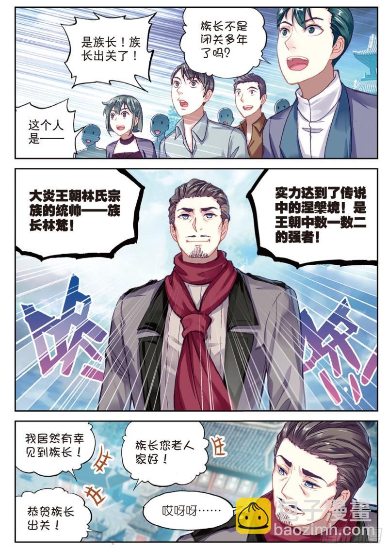 《武动干坤》87 未决的胜负（下） 第3页