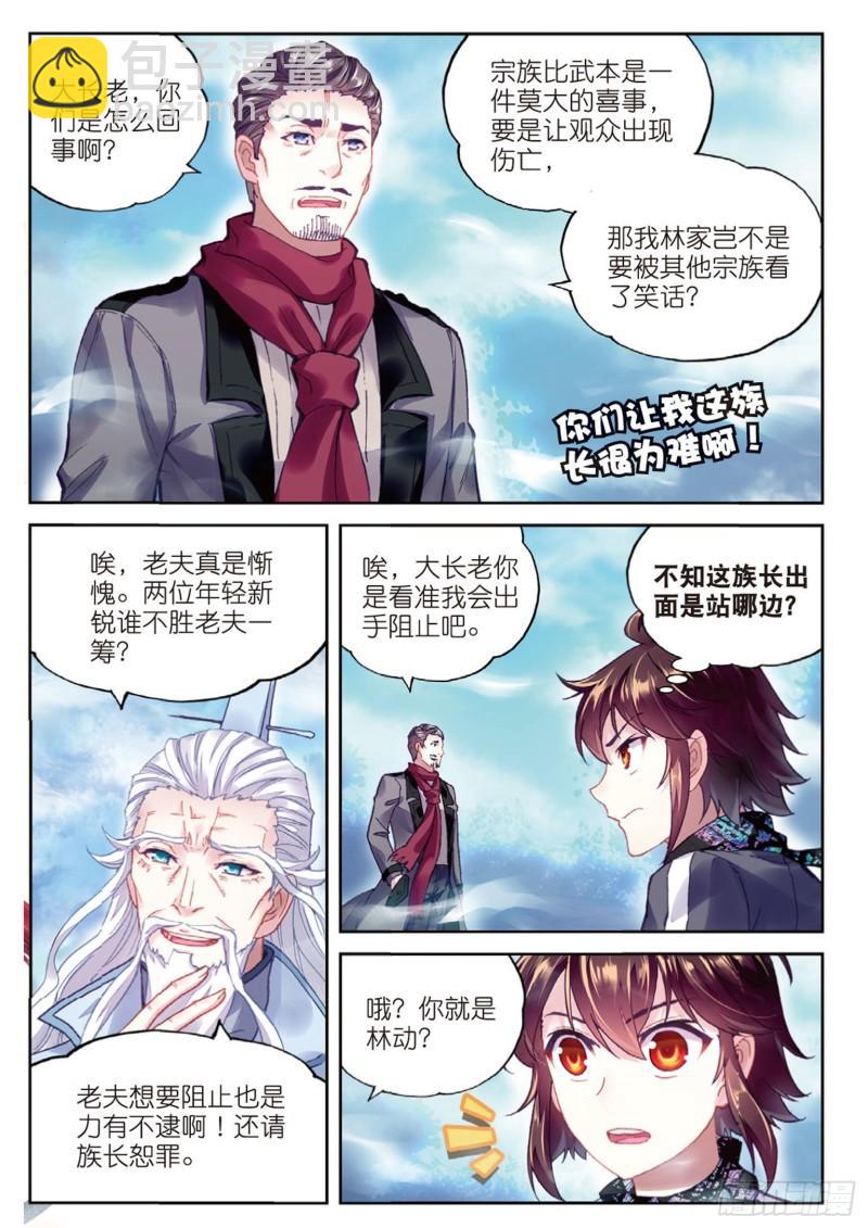 《武动干坤》87 未决的胜负（下） 第5页