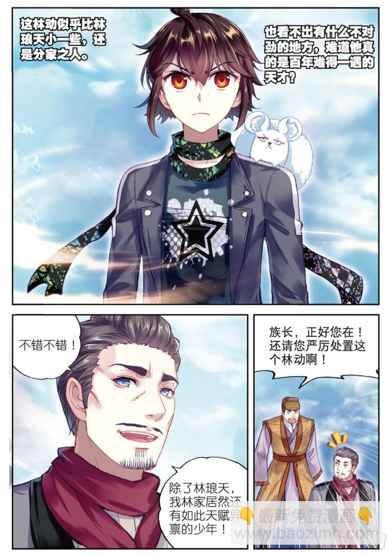 《武动干坤》87 未决的胜负（下） 第7页