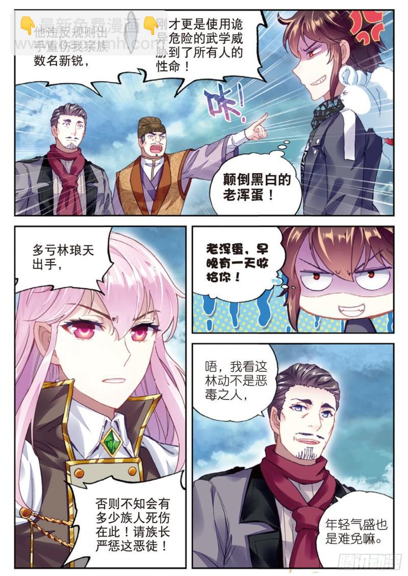 《武动干坤》87 未决的胜负（下） 第8页