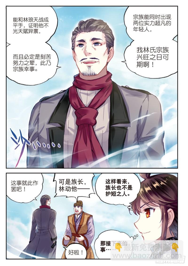 《武动干坤》87 未决的胜负（下） 第9页