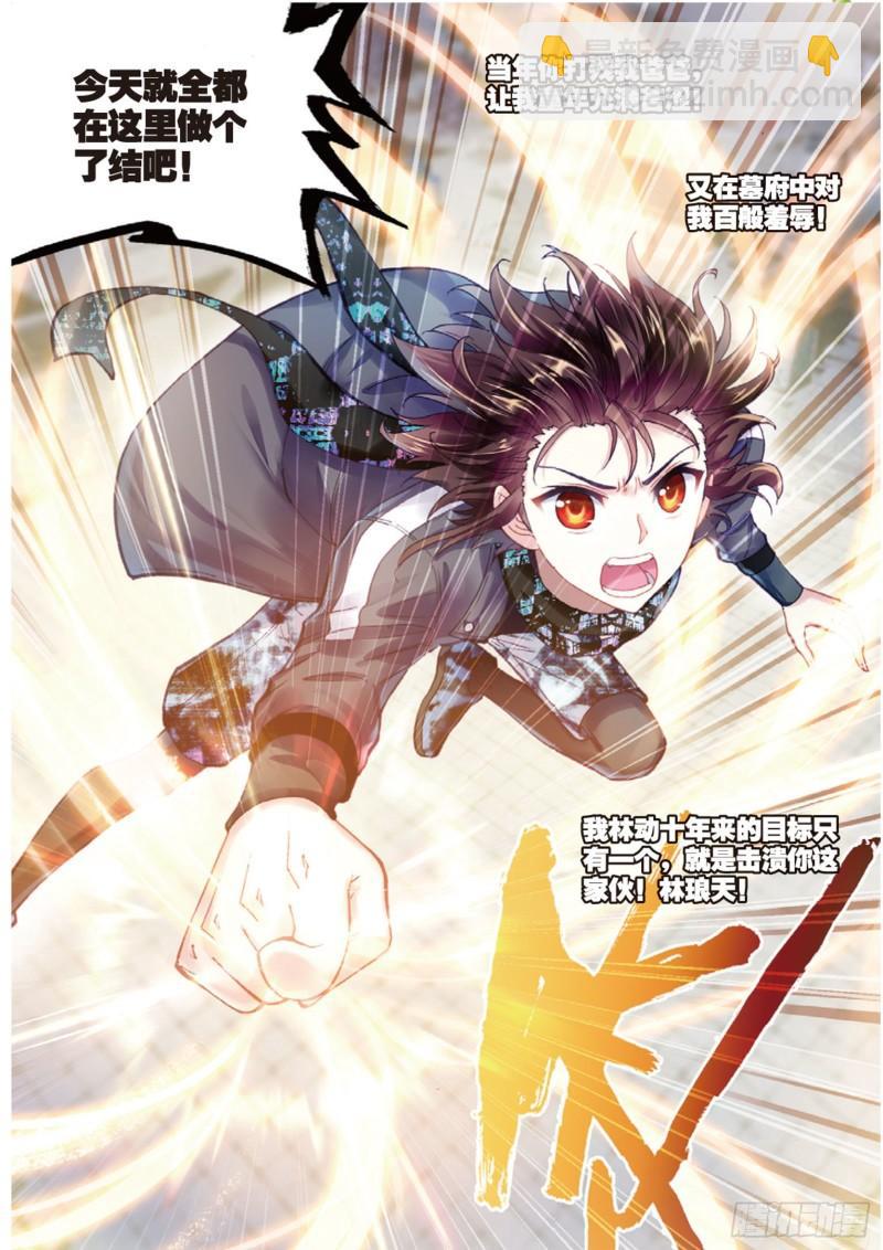 《武动干坤》87 未决的胜负（上） 第10页