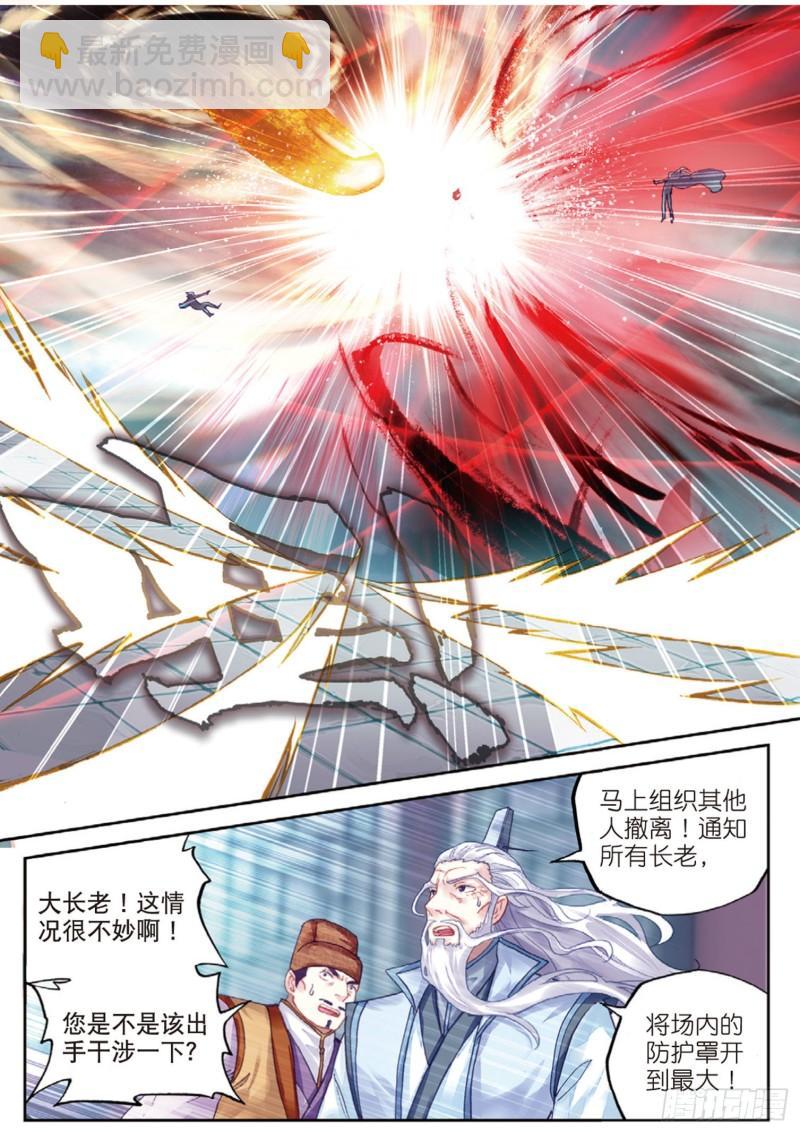 《武动干坤》87 未决的胜负（上） 第11页