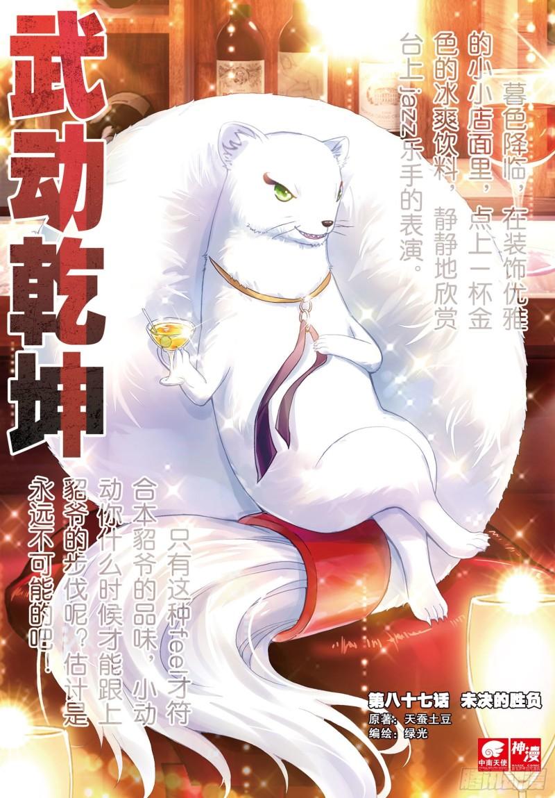 《武动干坤》87 未决的胜负（上） 第1页