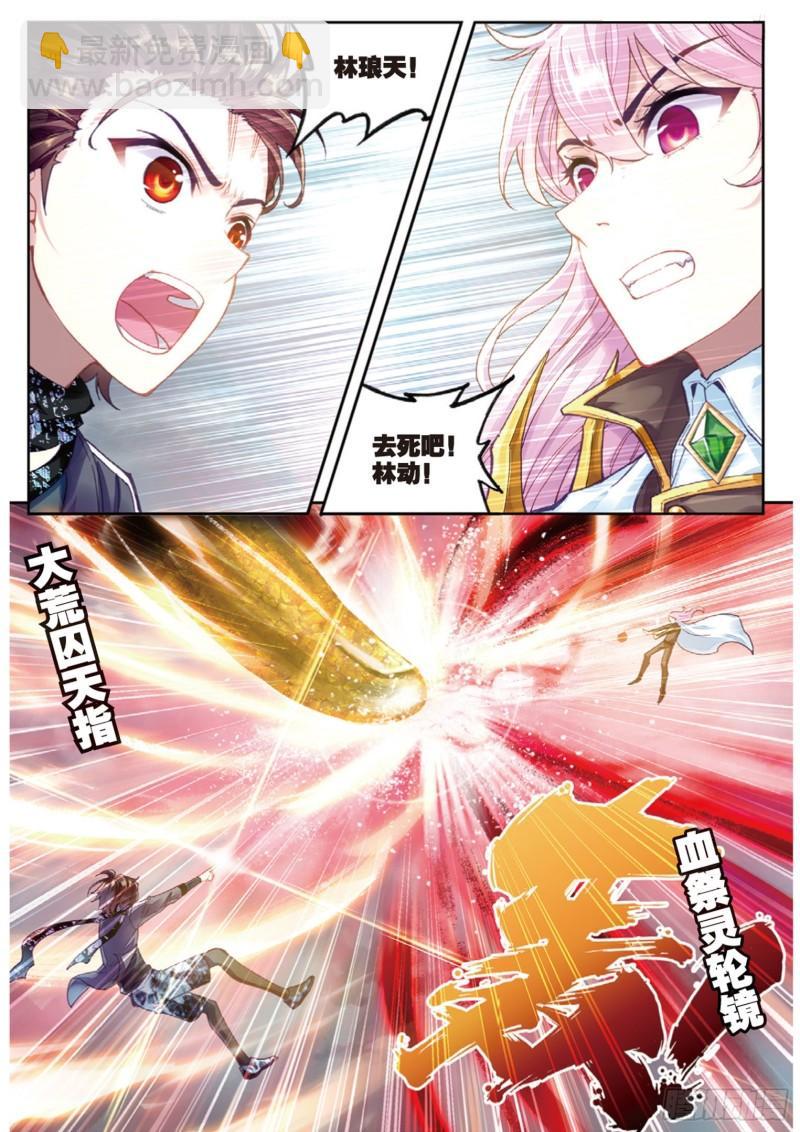 《武动干坤》87 未决的胜负（上） 第2页