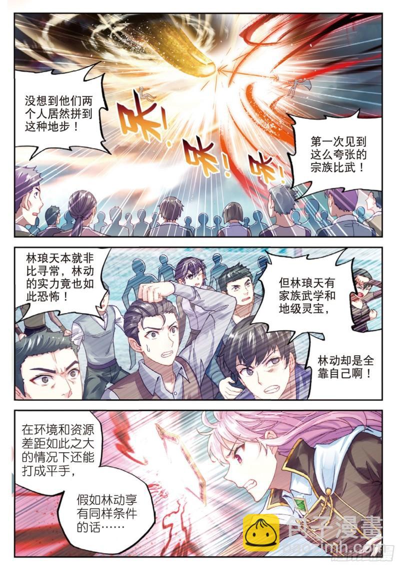 《武动干坤》87 未决的胜负（上） 第3页