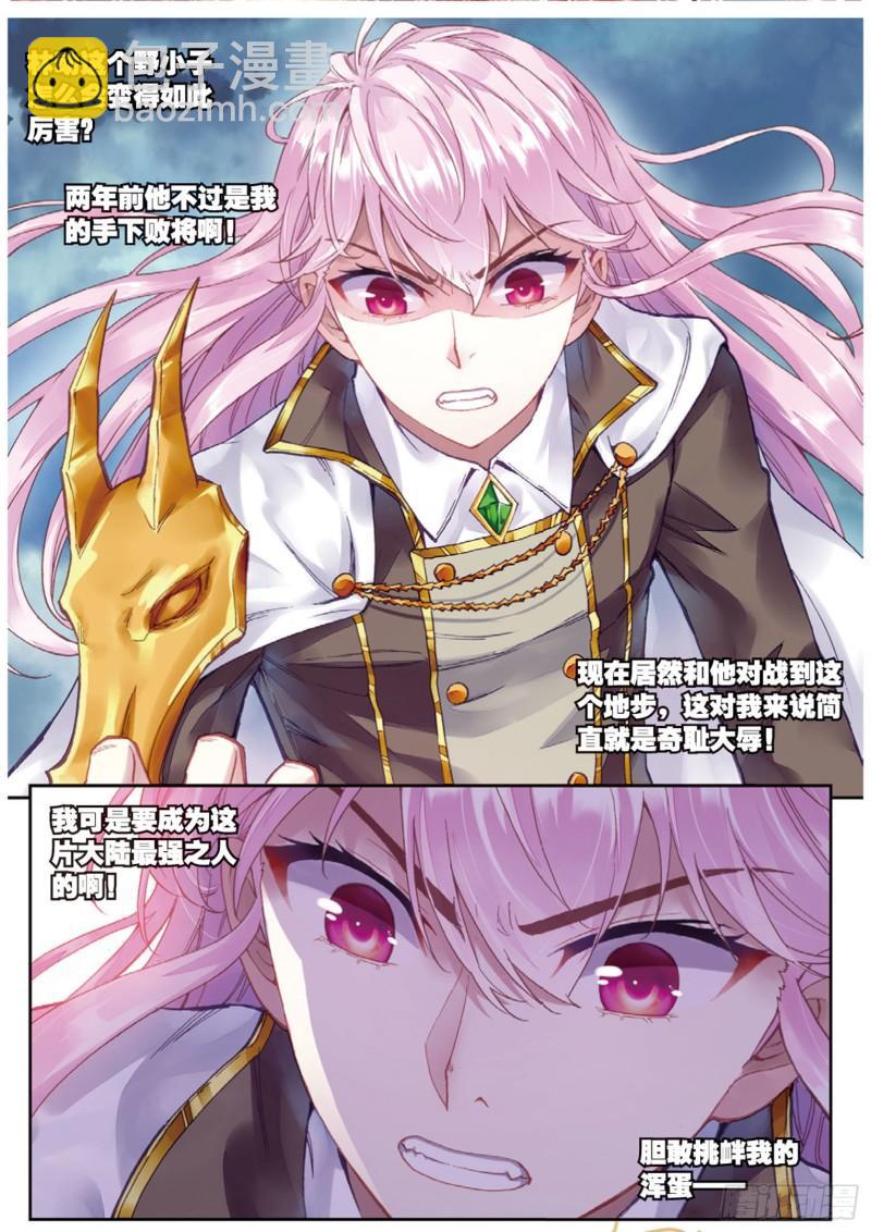《武动干坤》87 未决的胜负（上） 第4页