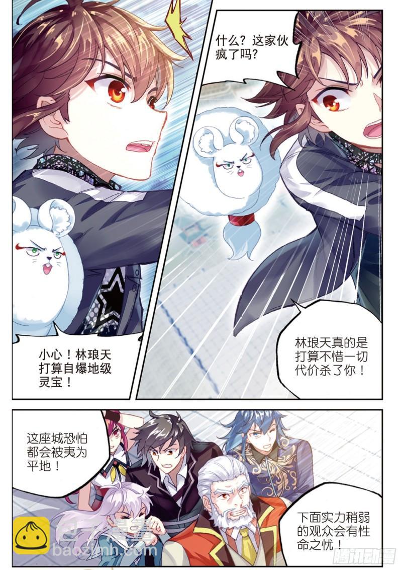 《武动干坤》87 未决的胜负（上） 第7页
