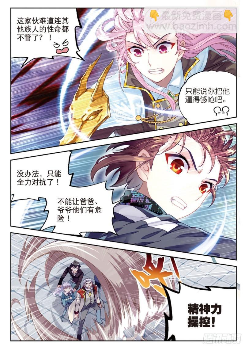 《武动干坤》87 未决的胜负（上） 第8页