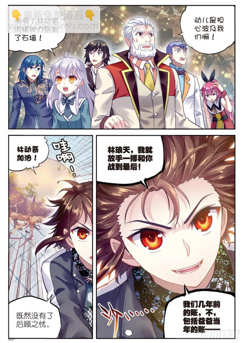 《武动干坤》87 未决的胜负（上） 第9页