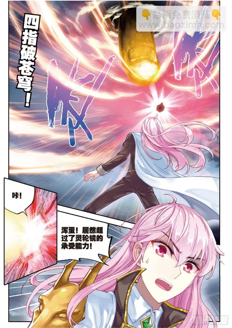 《武动干坤》86给我败（下） 第10页