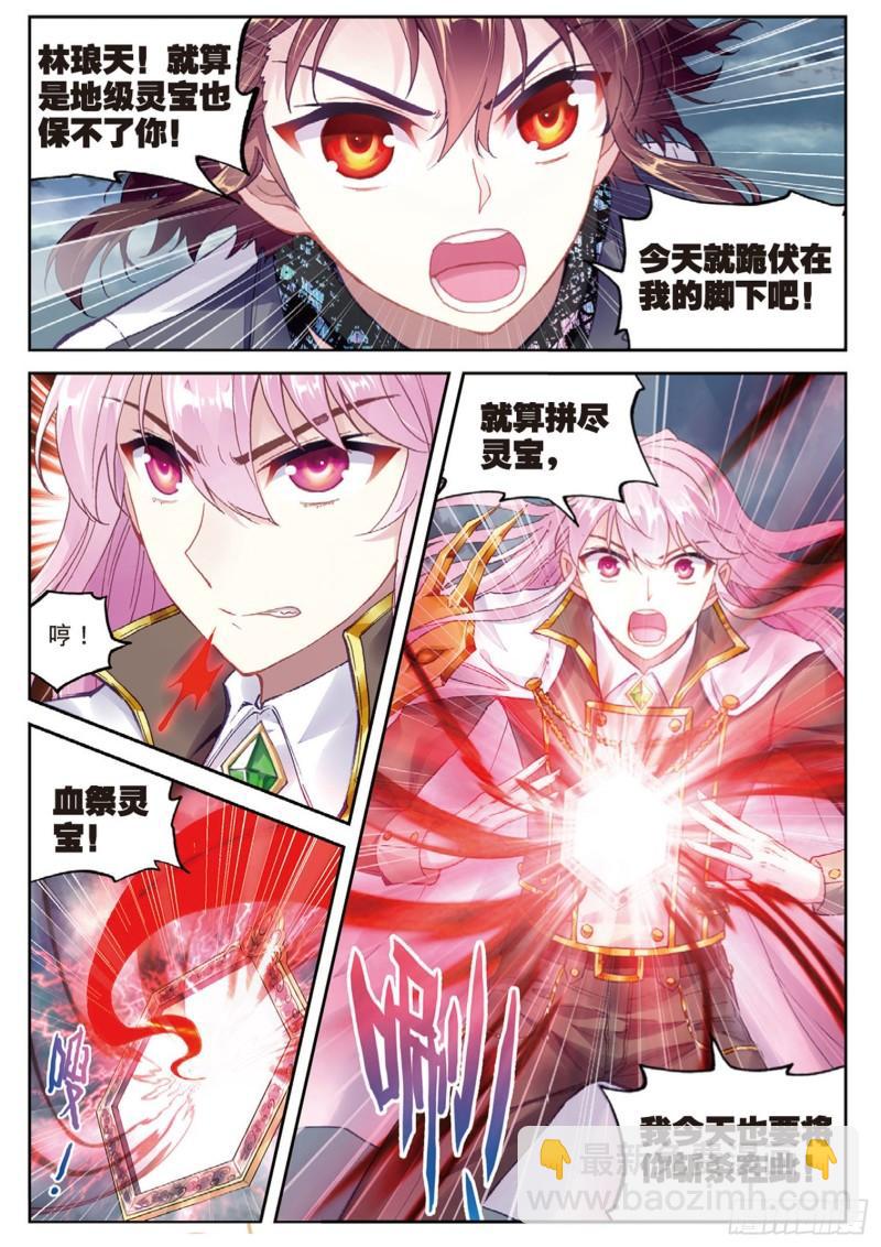 《武动干坤》86给我败（下） 第11页