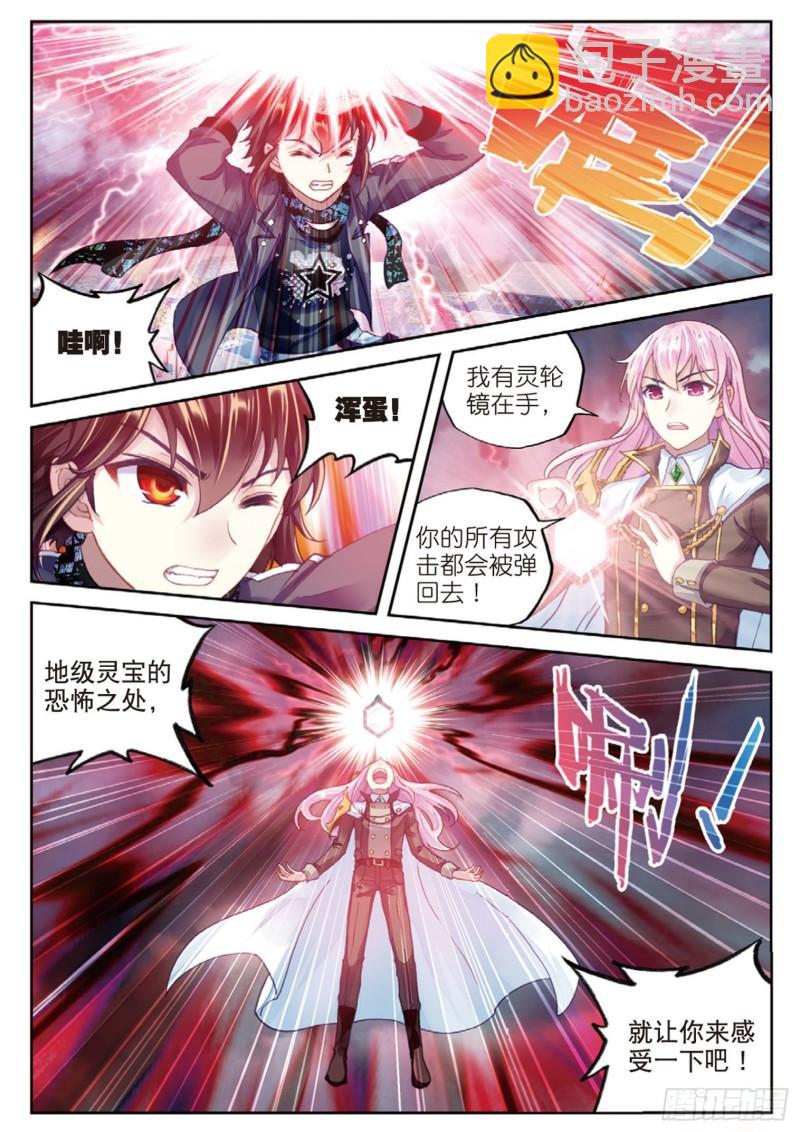 《武动干坤》86给我败（下） 第2页