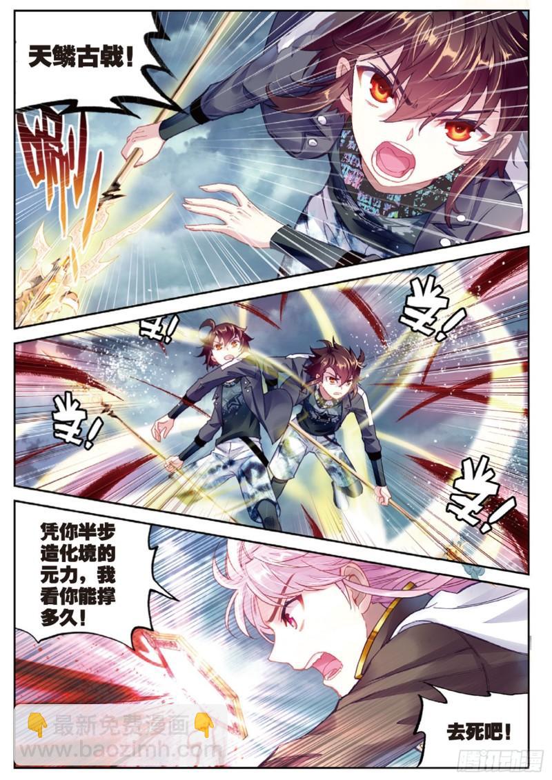 《武动干坤》86给我败（下） 第4页