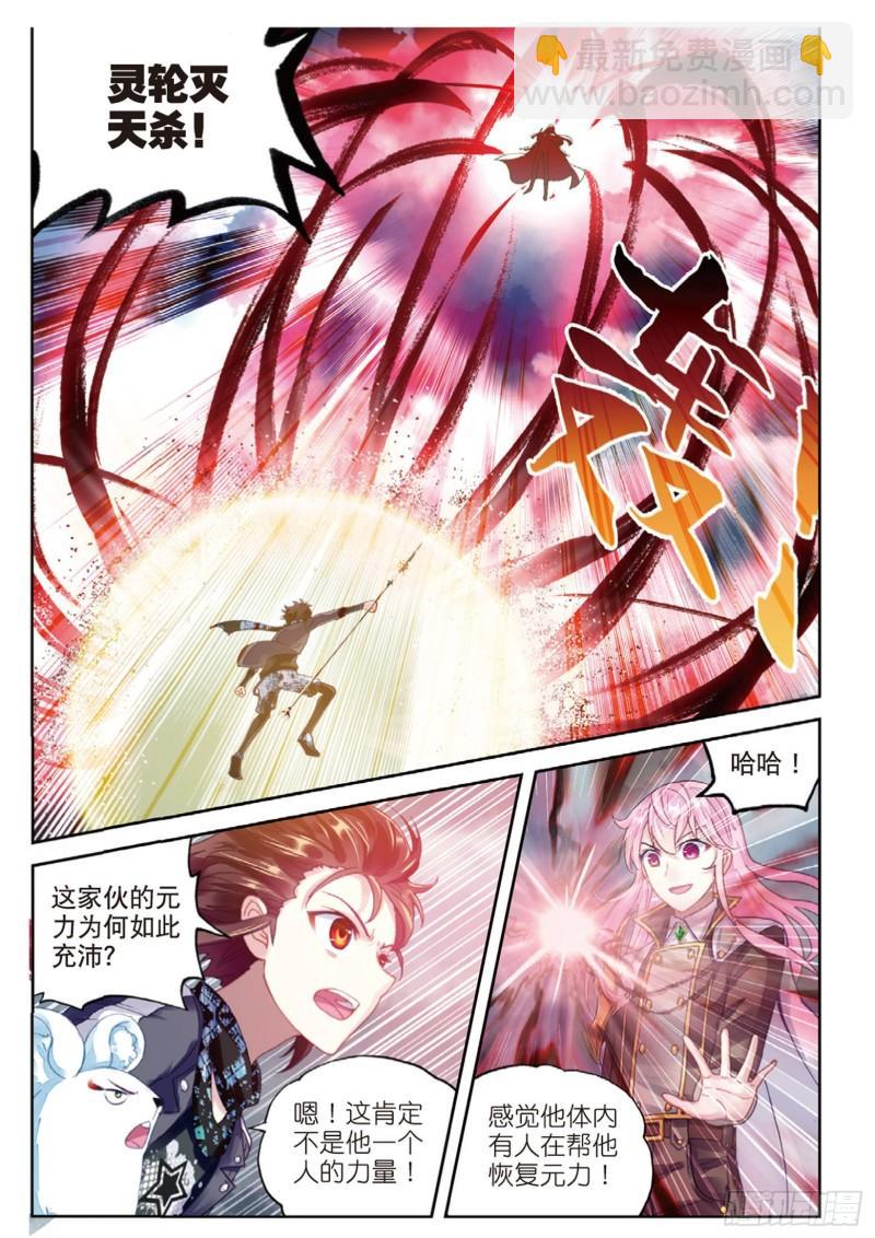 《武动干坤》86给我败（下） 第5页