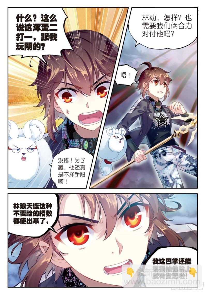 《武动干坤》86给我败（下） 第6页