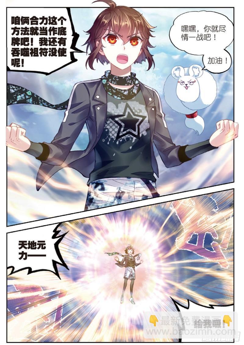 《武动干坤》86给我败（下） 第7页