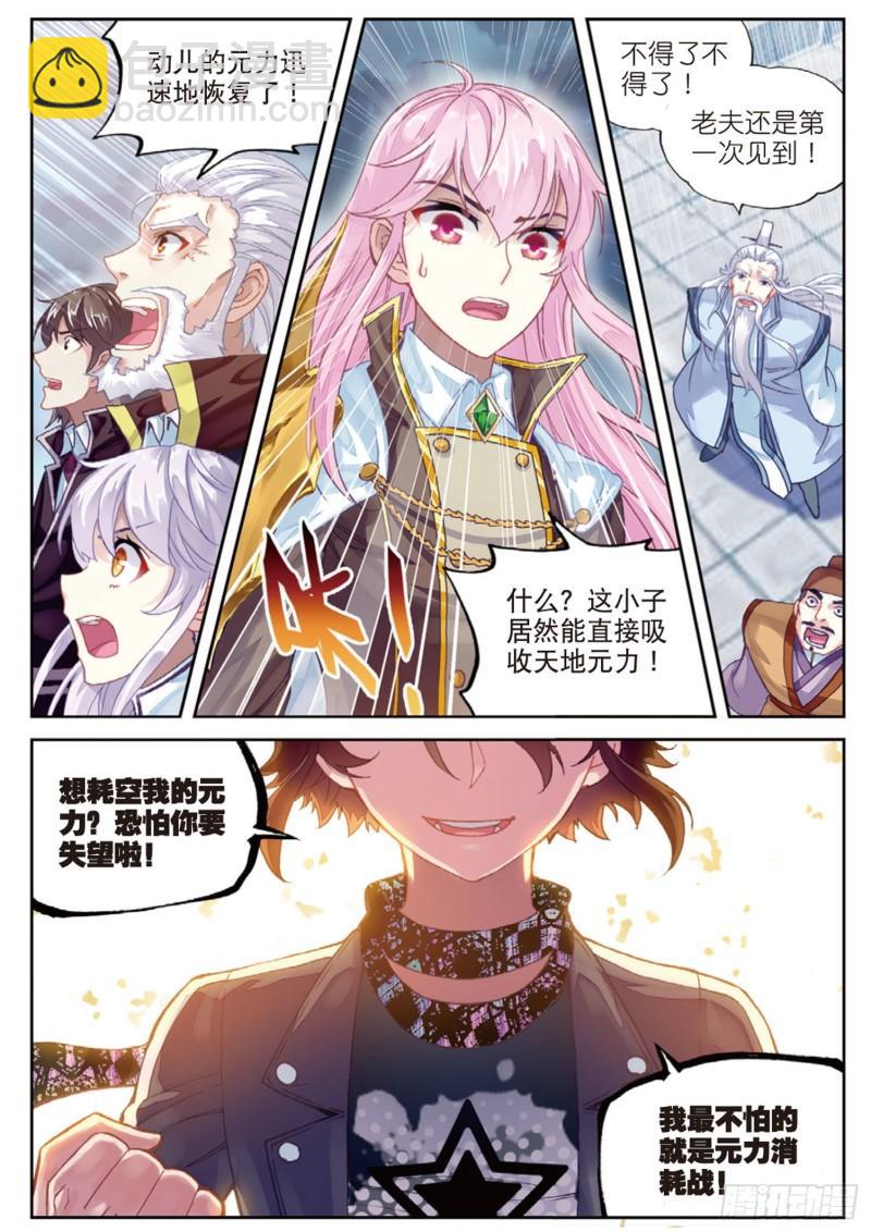《武动干坤》86给我败（下） 第8页