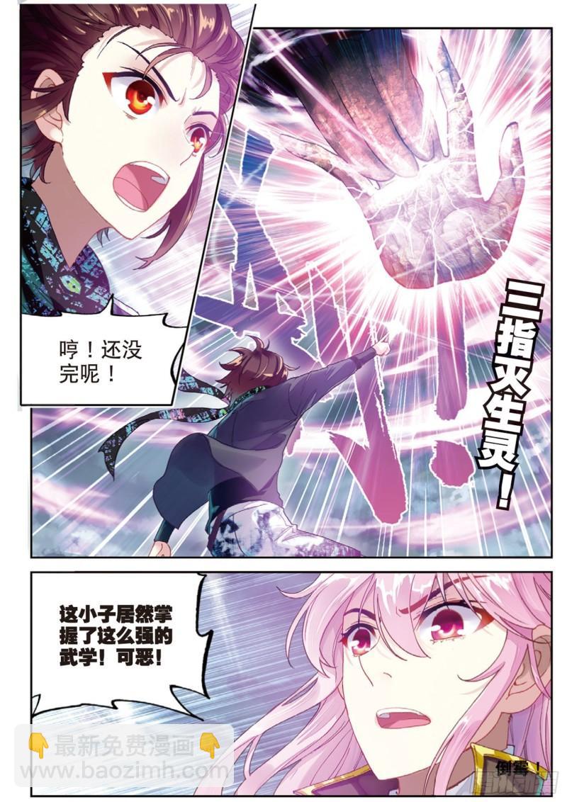 《武动干坤》86给我败（上） 第11页