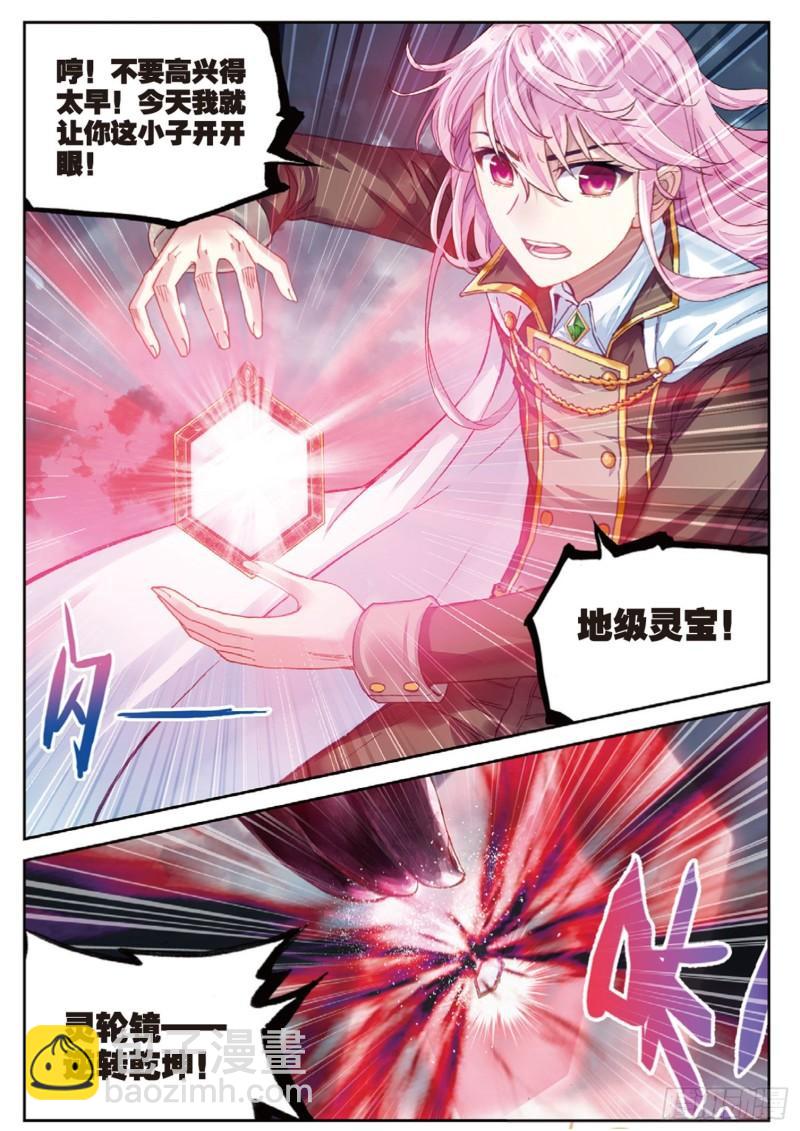 《武动干坤》86给我败（上） 第12页