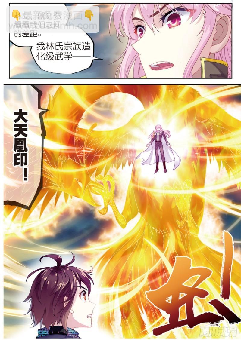 《武动干坤》86给我败（上） 第2页
