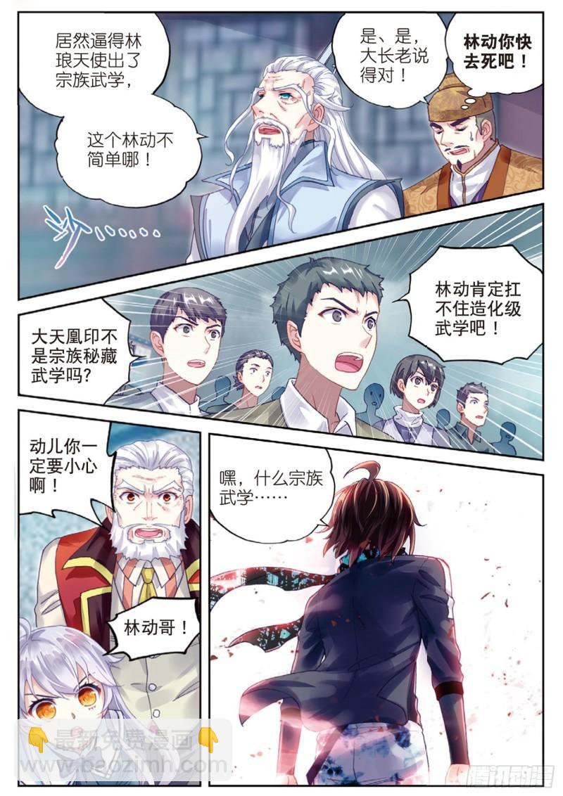 《武动干坤》86给我败（上） 第3页