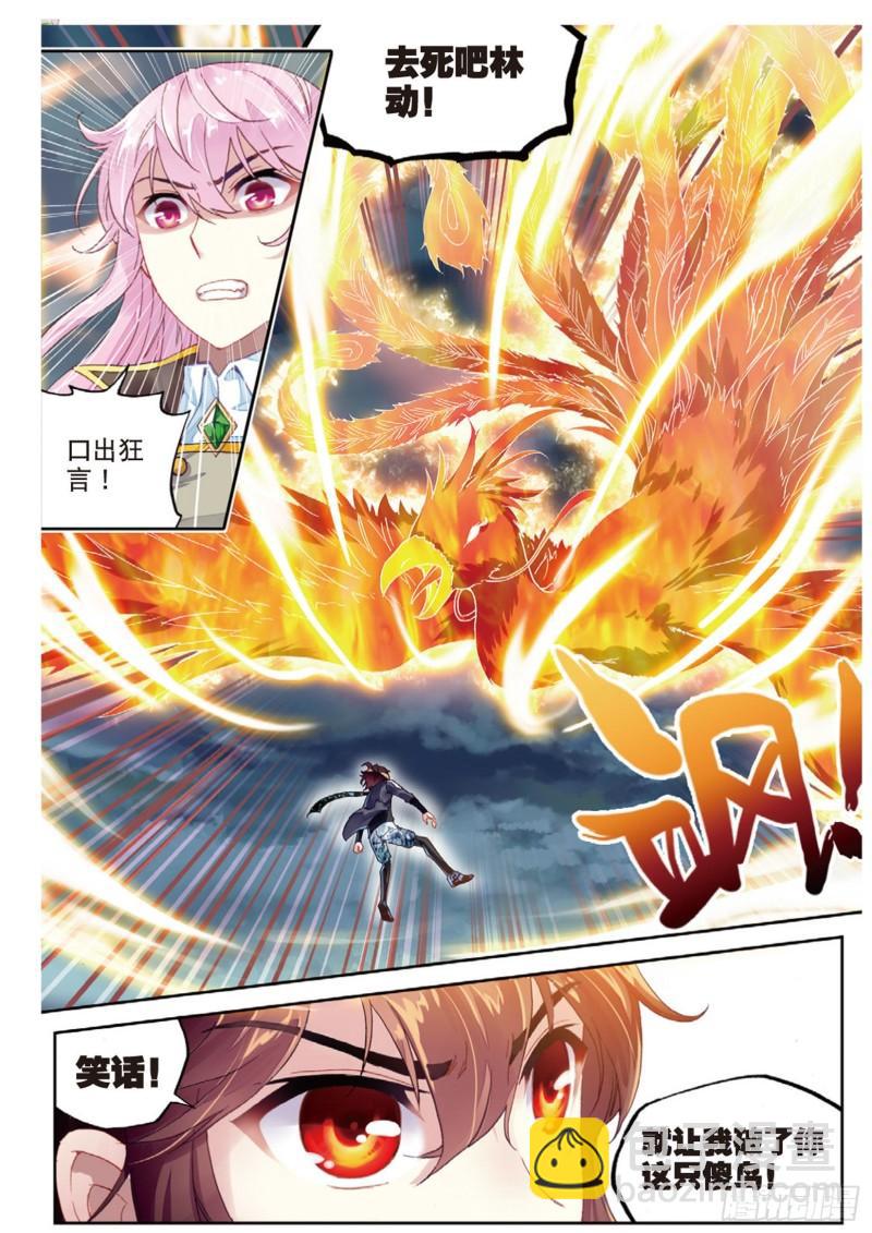 《武动干坤》86给我败（上） 第5页