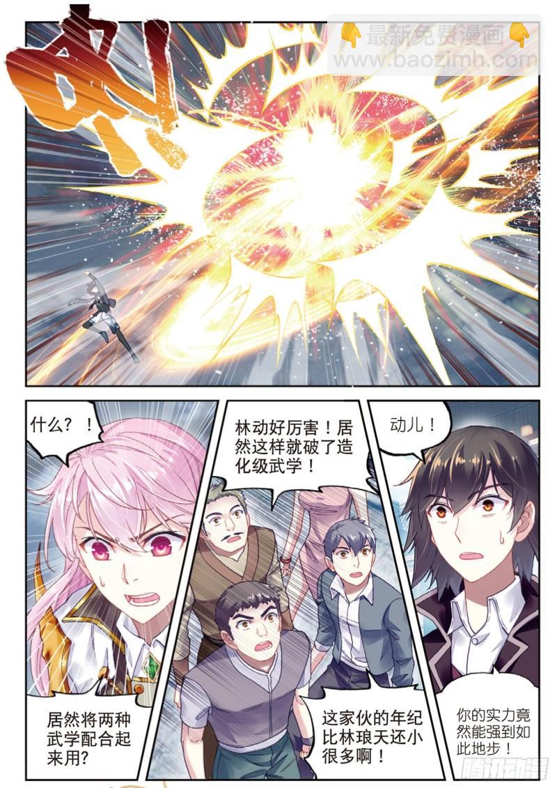 《武动干坤》86给我败（上） 第7页