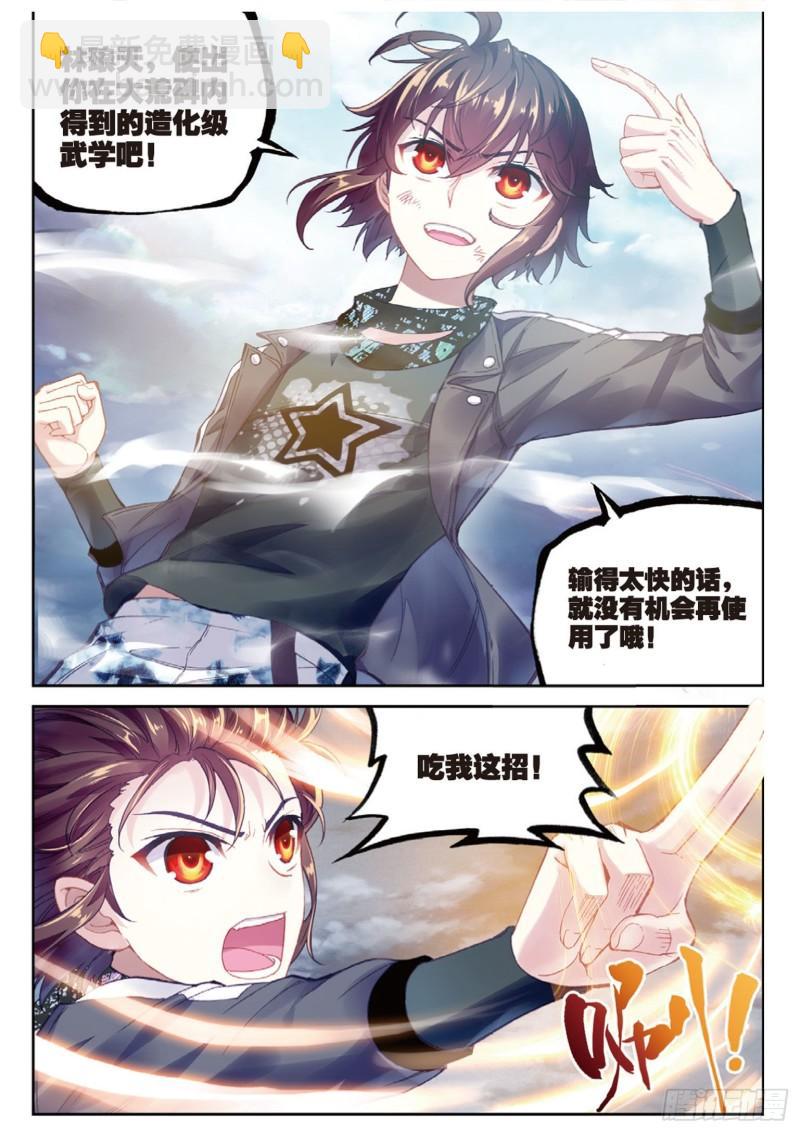 《武动干坤》86给我败（上） 第8页