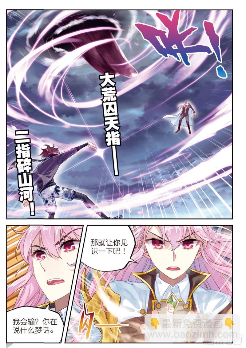 《武动干坤》86给我败（上） 第9页